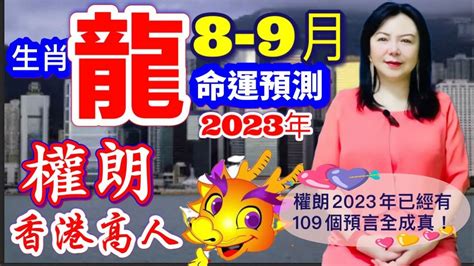 2023 香港預言